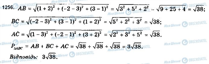 ГДЗ Математика 10 клас сторінка 1256