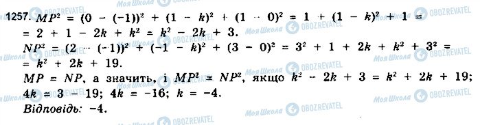 ГДЗ Математика 10 клас сторінка 1257