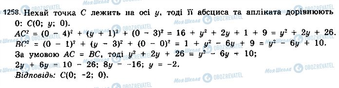 ГДЗ Математика 10 клас сторінка 1258