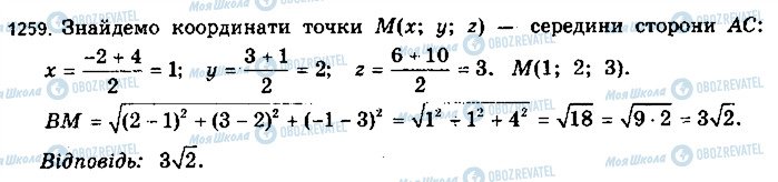 ГДЗ Математика 10 клас сторінка 1259