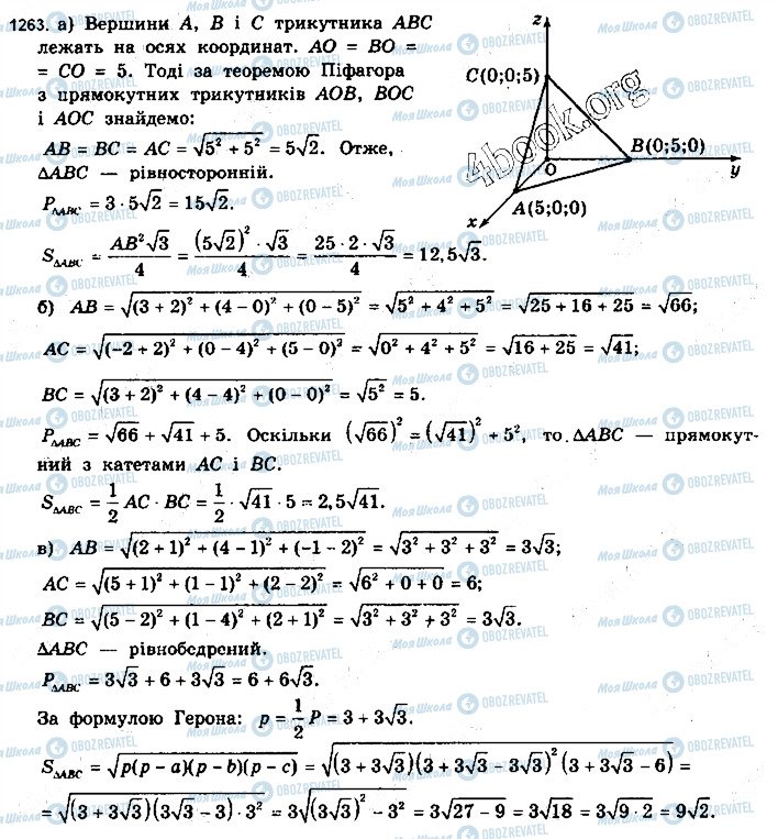 ГДЗ Математика 10 клас сторінка 1263