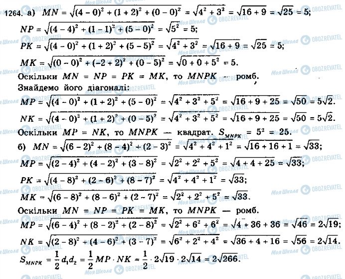 ГДЗ Математика 10 клас сторінка 1264