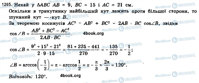 ГДЗ Математика 10 класс страница 1265