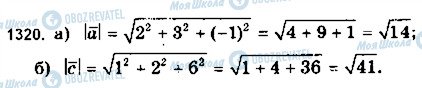 ГДЗ Математика 10 класс страница 1320