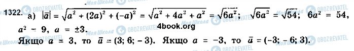 ГДЗ Математика 10 клас сторінка 1322