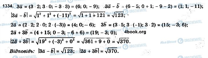 ГДЗ Математика 10 клас сторінка 1334