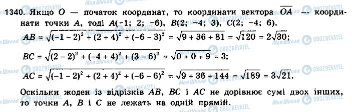 ГДЗ Математика 10 класс страница 1340