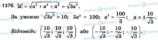 ГДЗ Математика 10 класс страница 1376