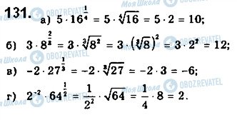 ГДЗ Математика 10 клас сторінка 131