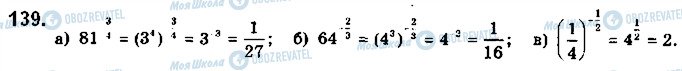ГДЗ Математика 10 класс страница 139