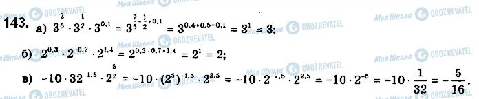 ГДЗ Математика 10 класс страница 143