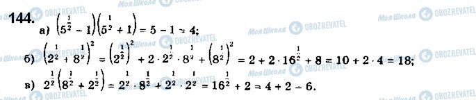 ГДЗ Математика 10 клас сторінка 144