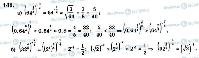 ГДЗ Математика 10 клас сторінка 148