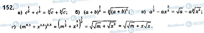 ГДЗ Математика 10 класс страница 152