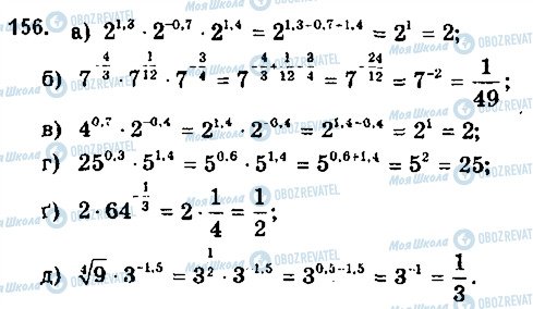 ГДЗ Математика 10 клас сторінка 156