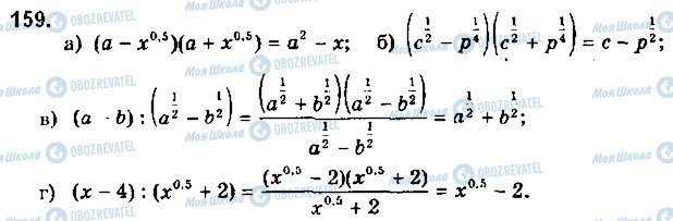 ГДЗ Математика 10 клас сторінка 159