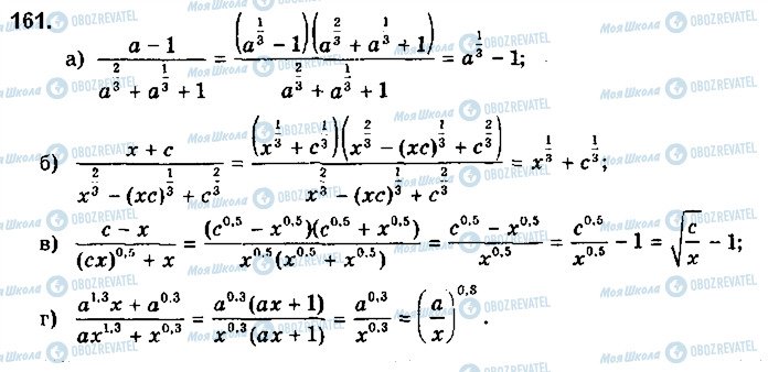 ГДЗ Математика 10 класс страница 161