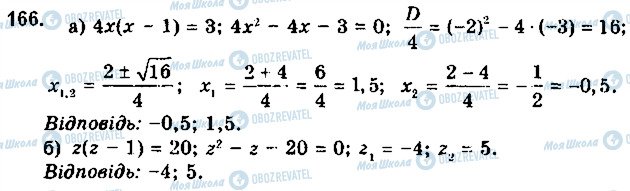 ГДЗ Математика 10 класс страница 166