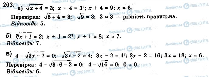 ГДЗ Математика 10 класс страница 203