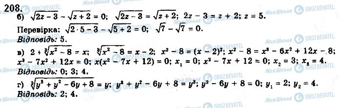 ГДЗ Математика 10 класс страница 208