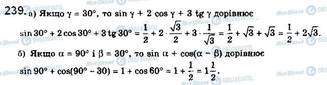 ГДЗ Математика 10 клас сторінка 239