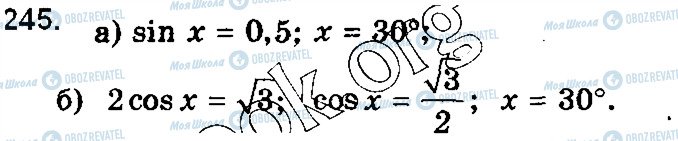 ГДЗ Математика 10 клас сторінка 245