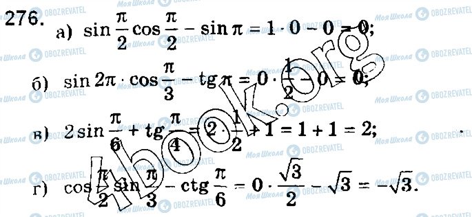 ГДЗ Математика 10 класс страница 276