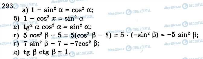 ГДЗ Математика 10 класс страница 293