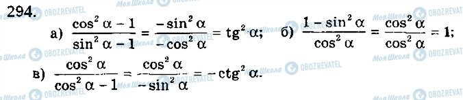 ГДЗ Математика 10 клас сторінка 294