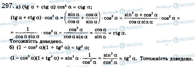 ГДЗ Математика 10 клас сторінка 297