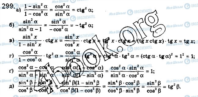 ГДЗ Математика 10 клас сторінка 299