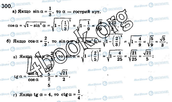 ГДЗ Математика 10 клас сторінка 300