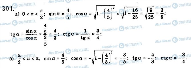 ГДЗ Математика 10 класс страница 301