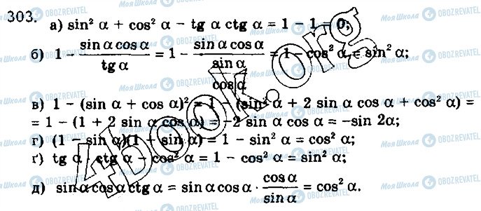 ГДЗ Математика 10 клас сторінка 303