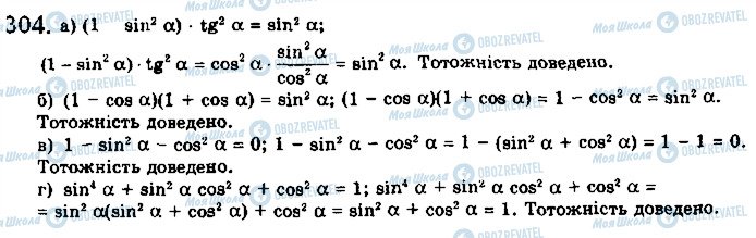 ГДЗ Математика 10 клас сторінка 304