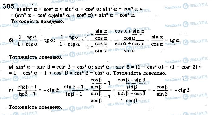 ГДЗ Математика 10 клас сторінка 305
