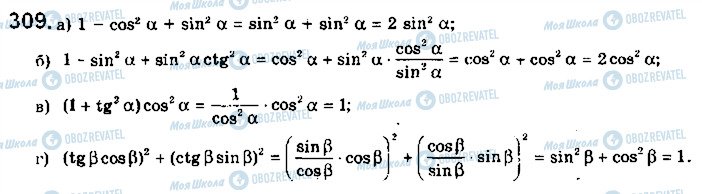 ГДЗ Математика 10 клас сторінка 309