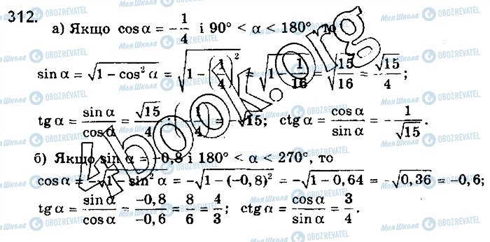 ГДЗ Математика 10 класс страница 312