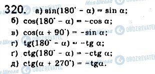 ГДЗ Математика 10 класс страница 320