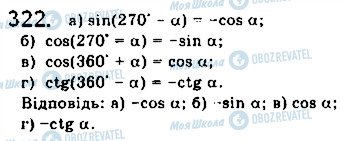 ГДЗ Математика 10 класс страница 322