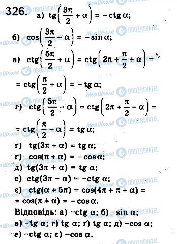 ГДЗ Математика 10 клас сторінка 326