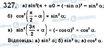 ГДЗ Математика 10 класс страница 327