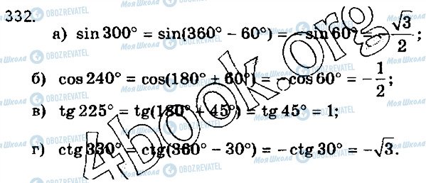 ГДЗ Математика 10 клас сторінка 332