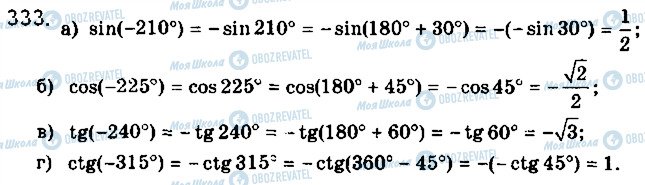 ГДЗ Математика 10 класс страница 333