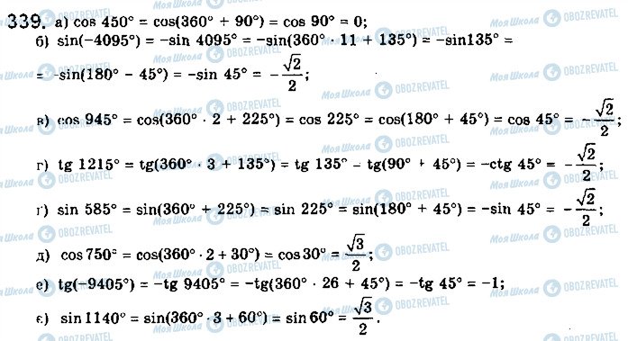 ГДЗ Математика 10 класс страница 339