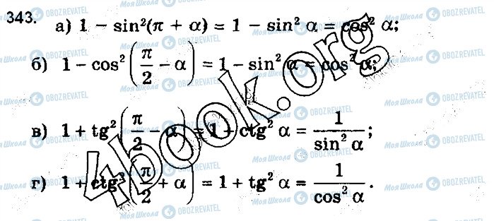 ГДЗ Математика 10 класс страница 343