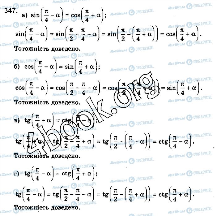 ГДЗ Математика 10 клас сторінка 347