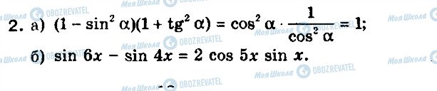 ГДЗ Математика 10 клас сторінка 2