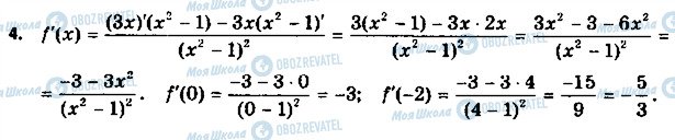 ГДЗ Математика 10 клас сторінка 4