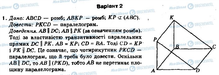 ГДЗ Математика 10 клас сторінка 1